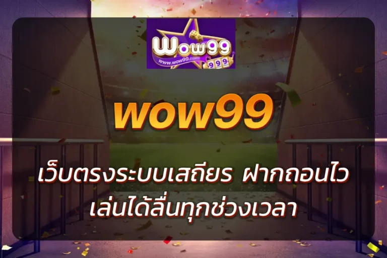 wow99